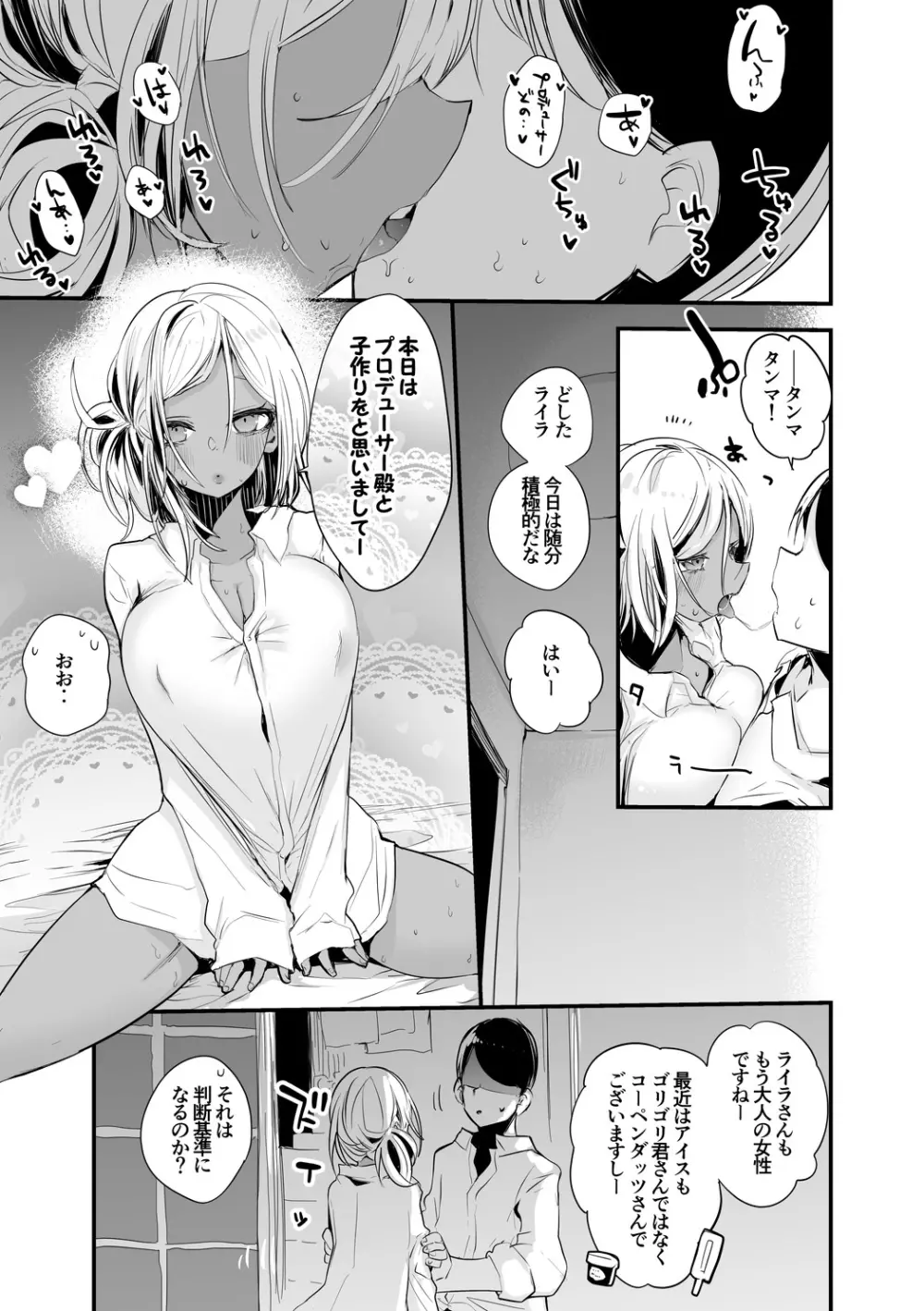 ライラさんと子作り編 Page.2