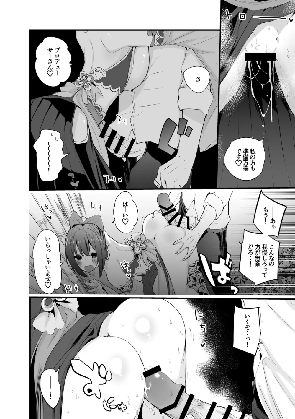 茄子さんとこっそり編 Page.5