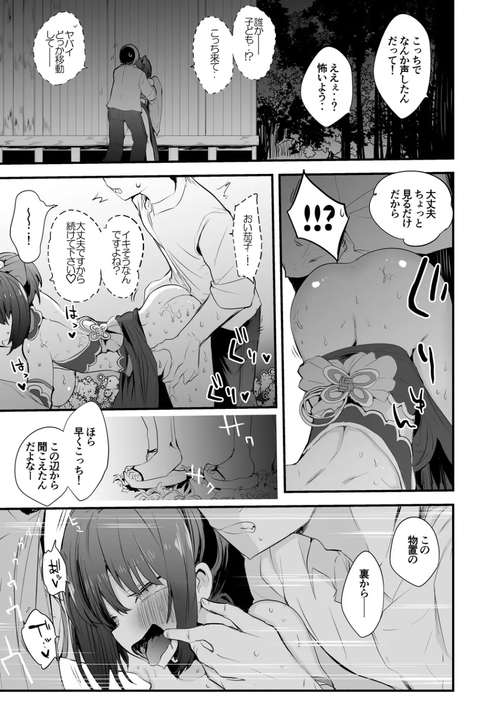 茄子さんとこっそり編 Page.8