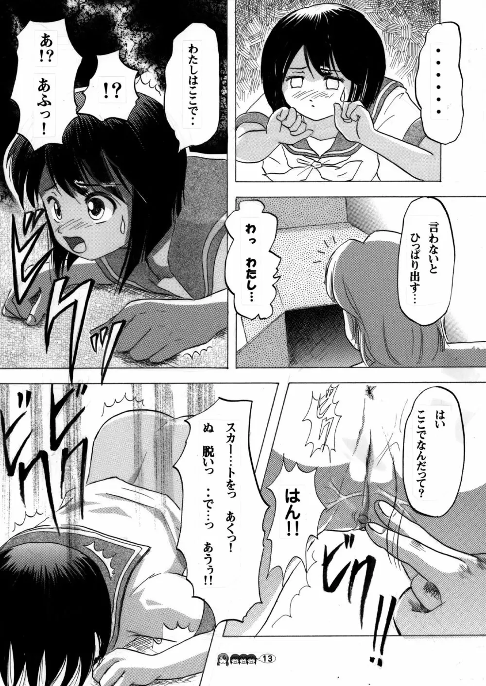 沙智菜の高校日記 2 Page.12