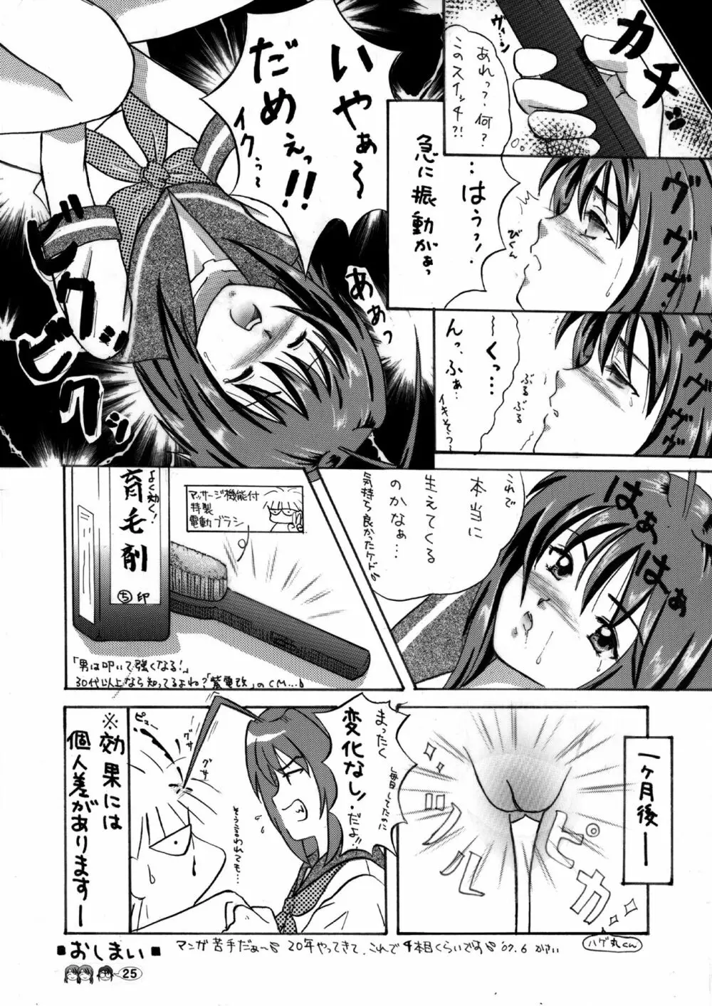 沙智菜の高校日記 2 Page.24