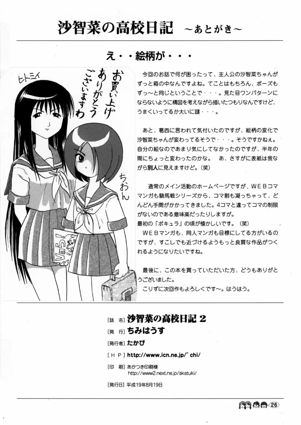 沙智菜の高校日記 2 Page.25