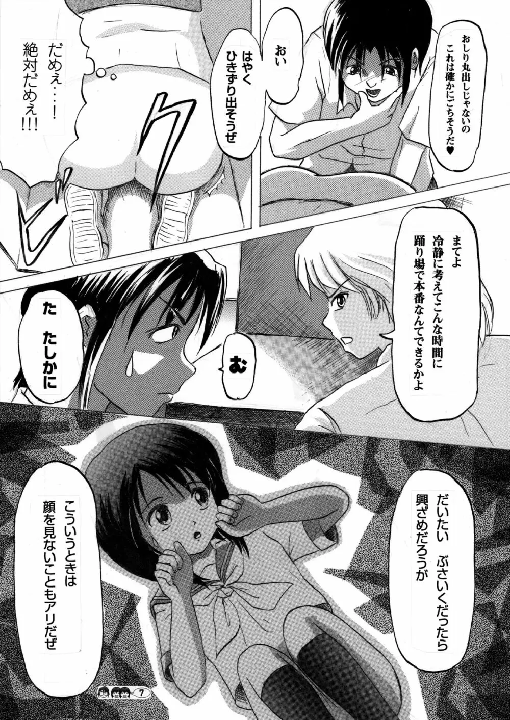 沙智菜の高校日記 2 Page.6