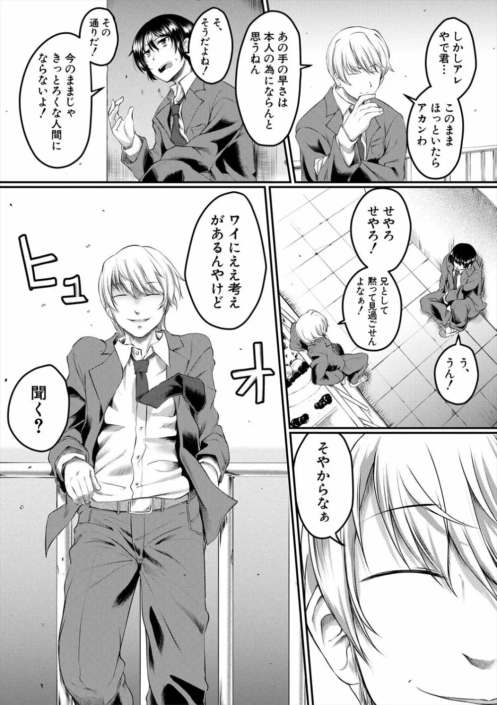 絶望少女群 Page.157