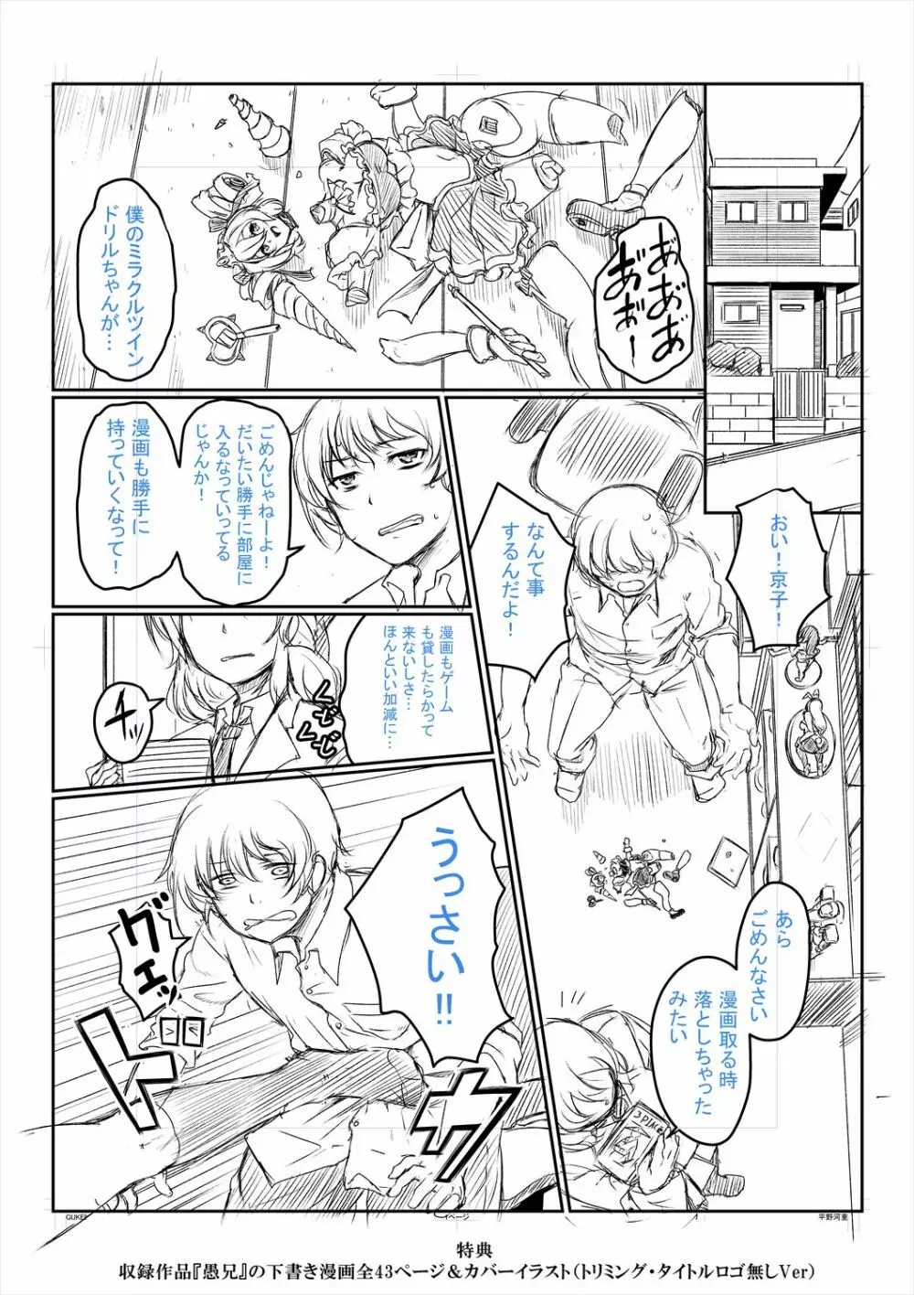 絶望少女群 Page.203