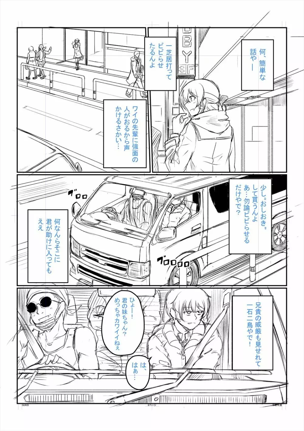 絶望少女群 Page.208