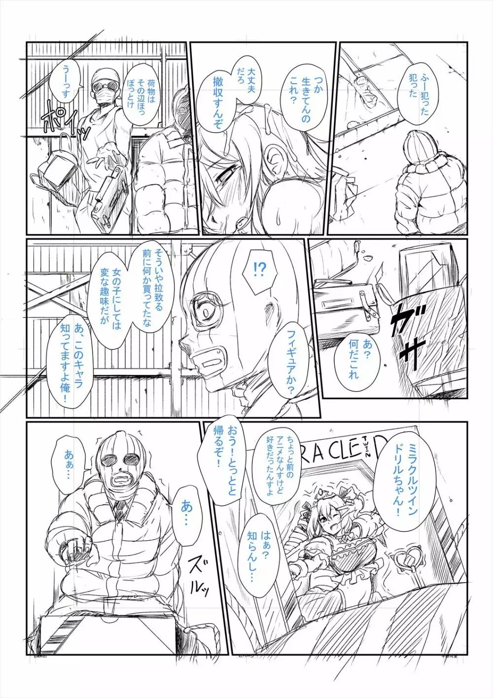 絶望少女群 Page.243