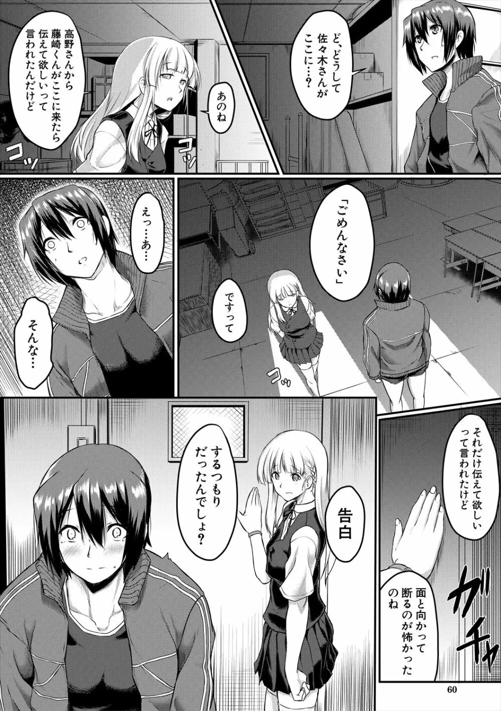 絶望少女群 Page.60