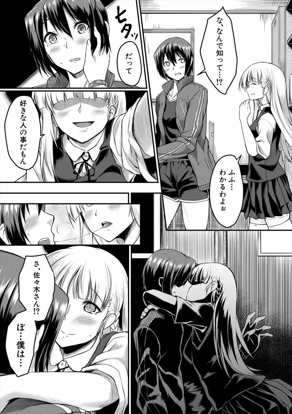 絶望少女群 Page.61