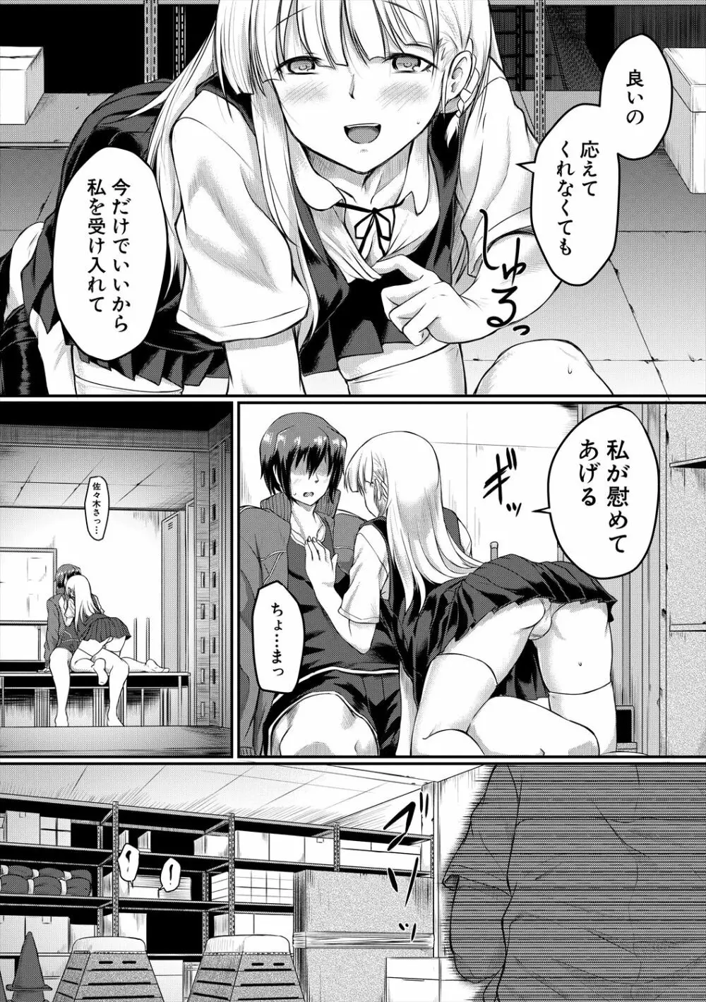 絶望少女群 Page.62