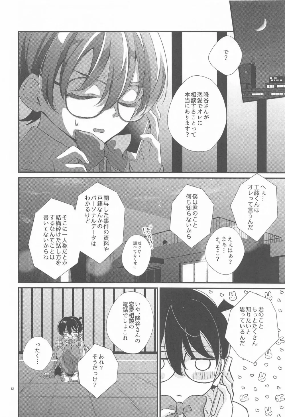 交響曲第5番 Page.11