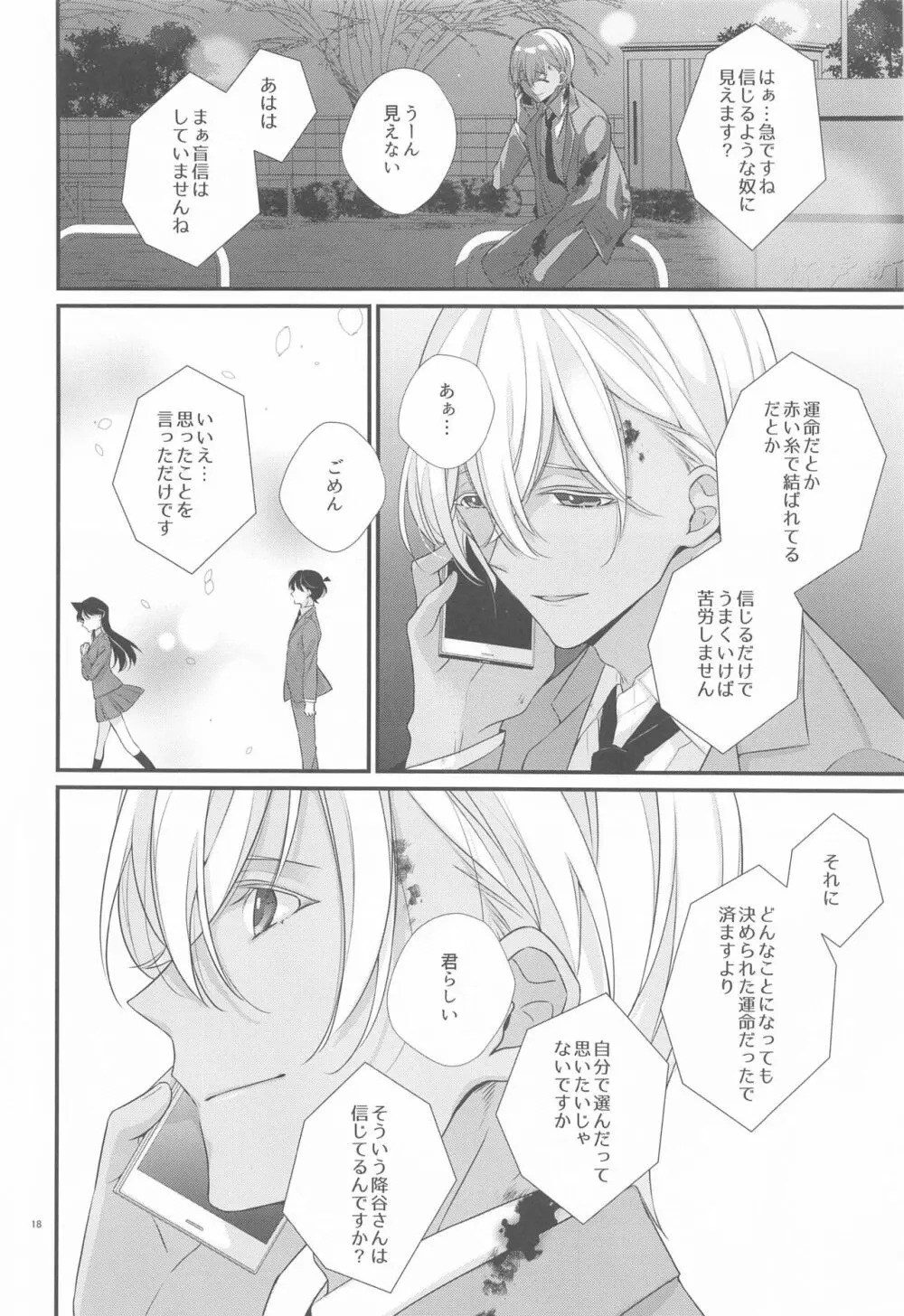 交響曲第5番 Page.17