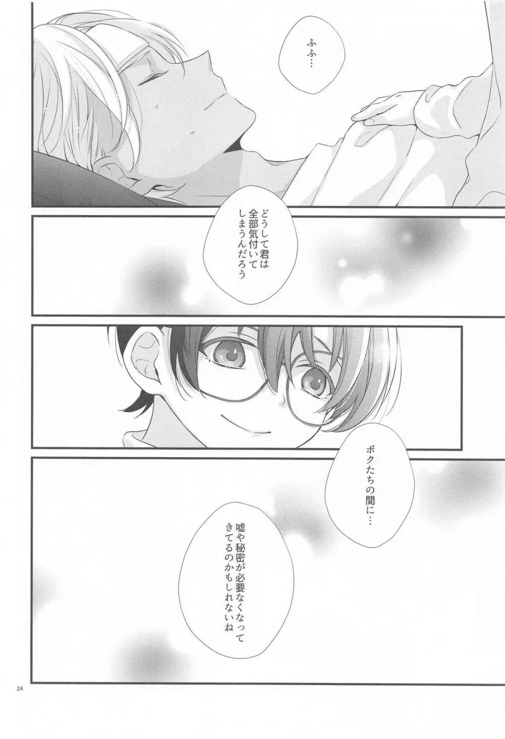 交響曲第5番 Page.23