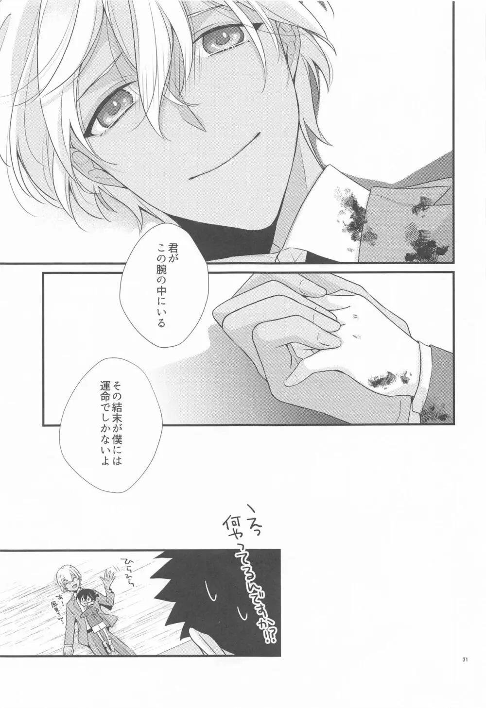 交響曲第5番 Page.30