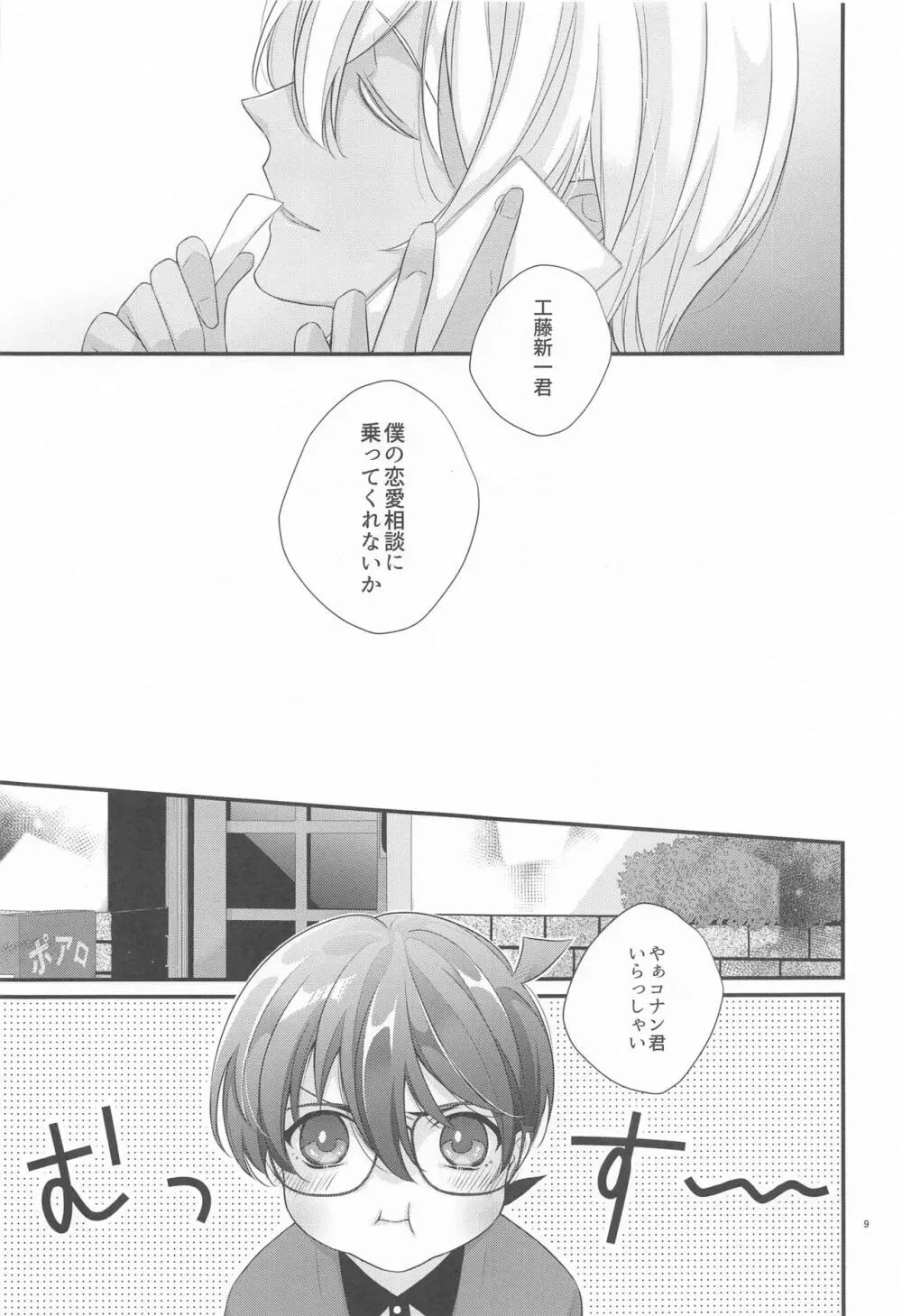 交響曲第5番 Page.8