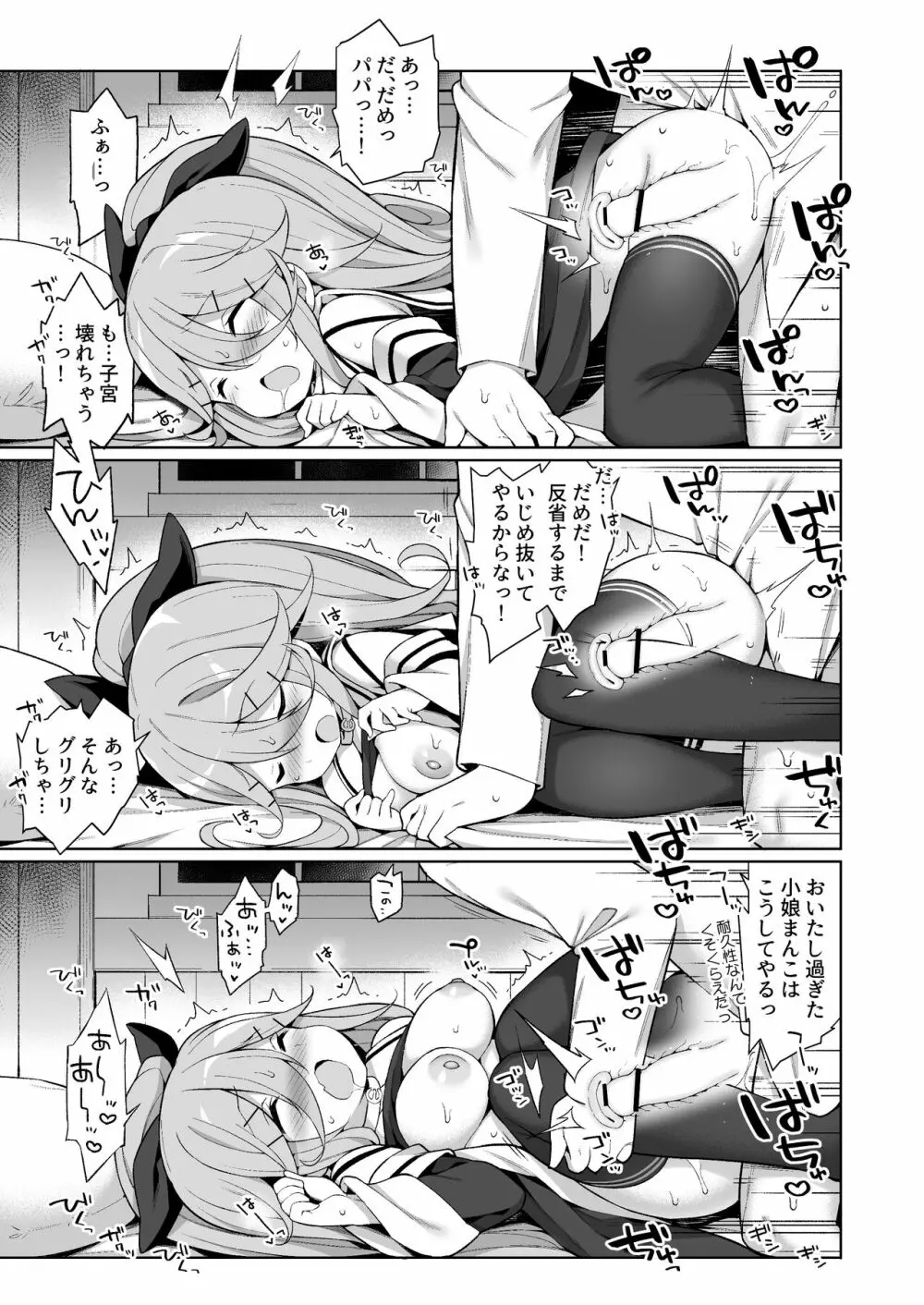 パパっ子山風の新婚初夜はいつまでも Page.15