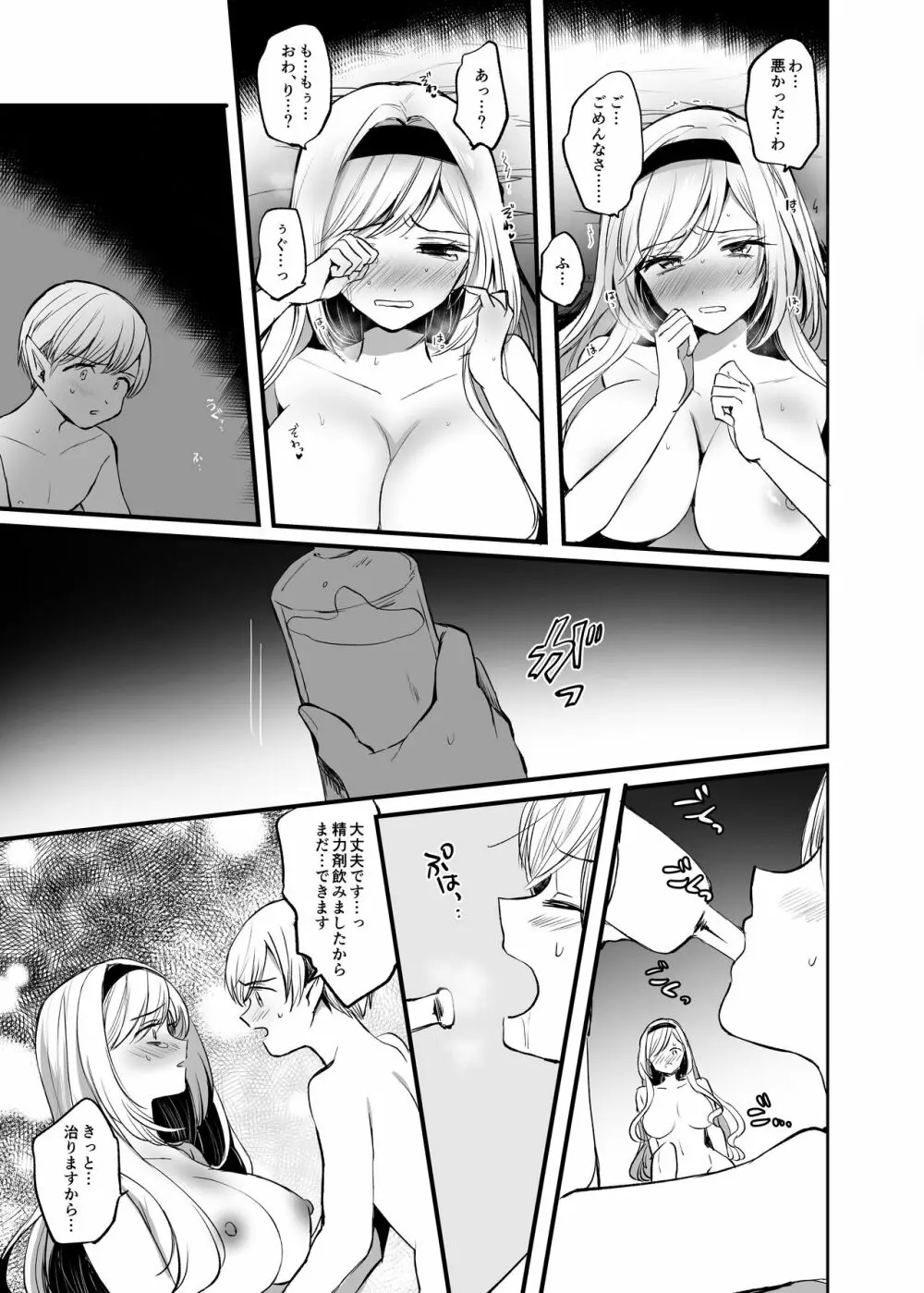 嫌われ女を助けたら…? 総集編 Page.34