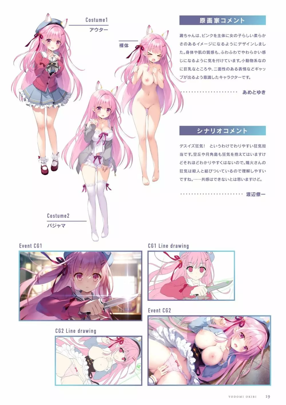 ふゆから、くるる 四季の資料集 Page.20