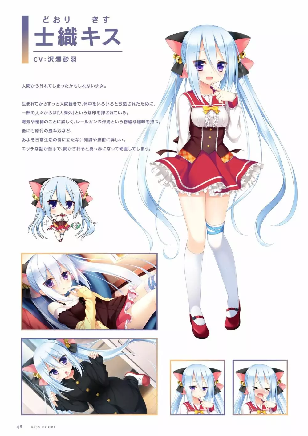 ふゆから、くるる 四季の資料集 Page.49