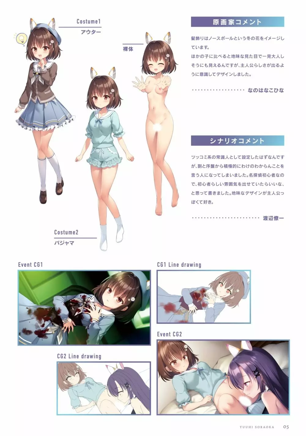 ふゆから、くるる 四季の資料集 Page.6