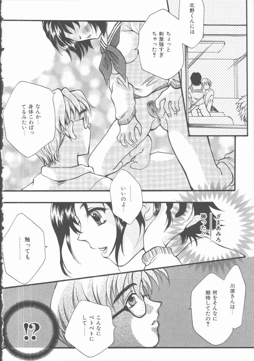 おもらし穴奴隷 Page.137