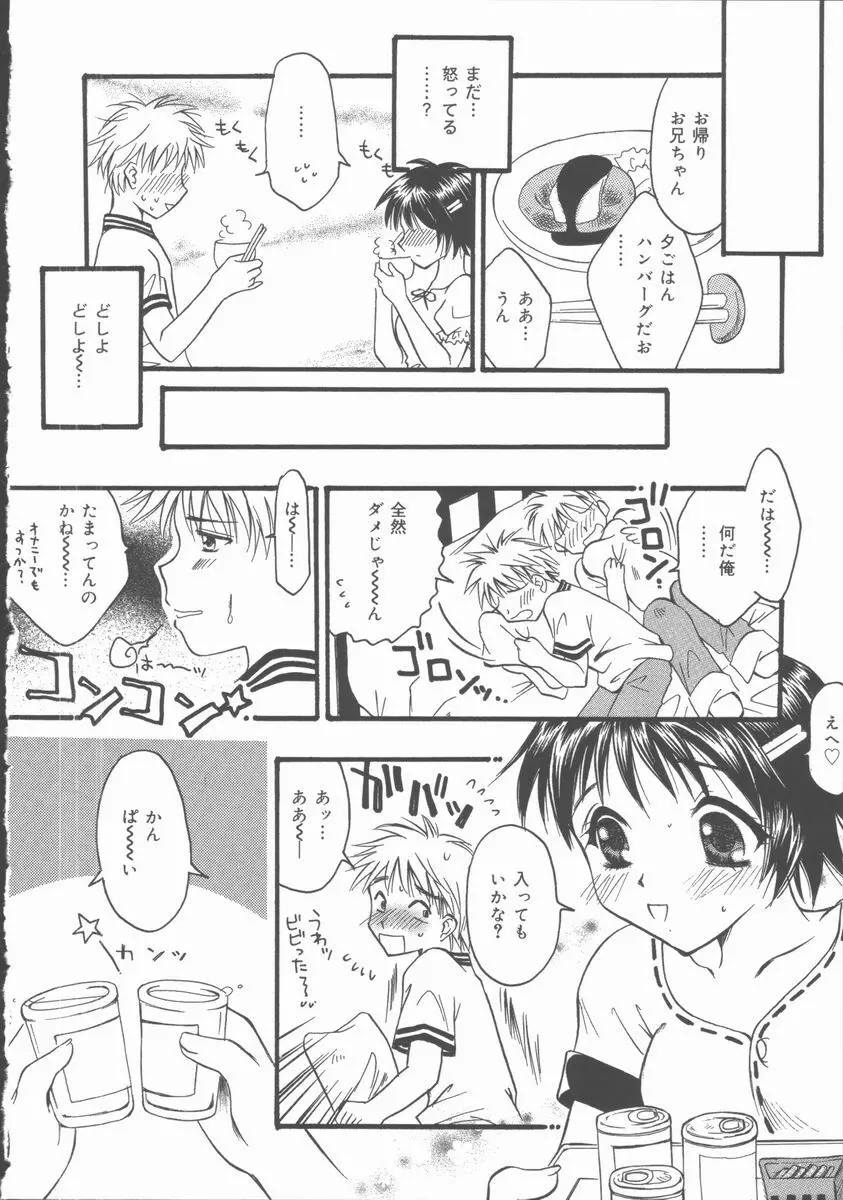 おもらし穴奴隷 Page.14