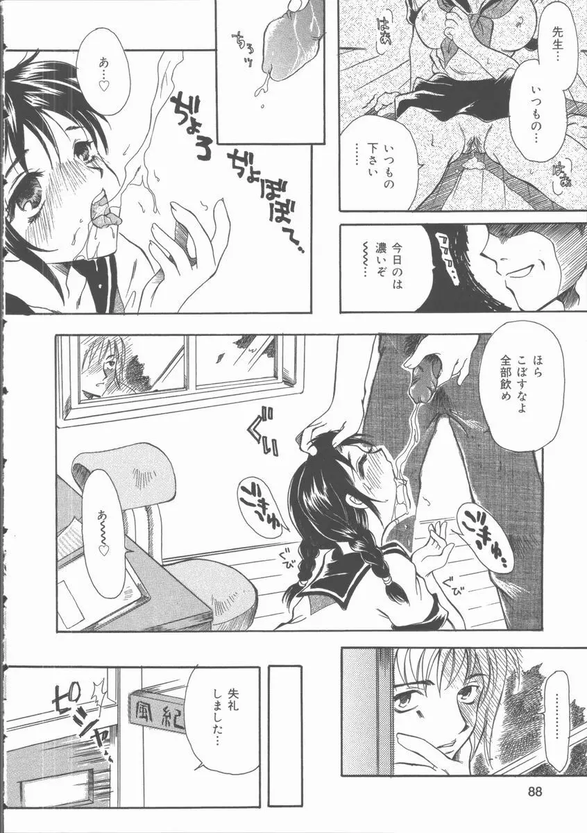 おもらし穴奴隷 Page.89