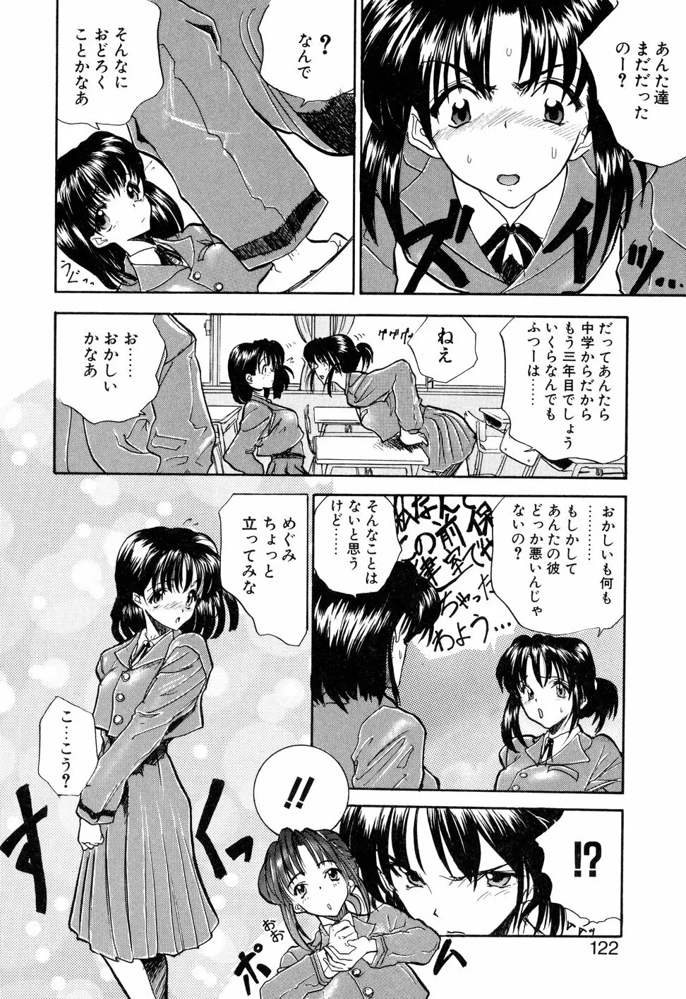 KIZUNA - きずな- Page.125