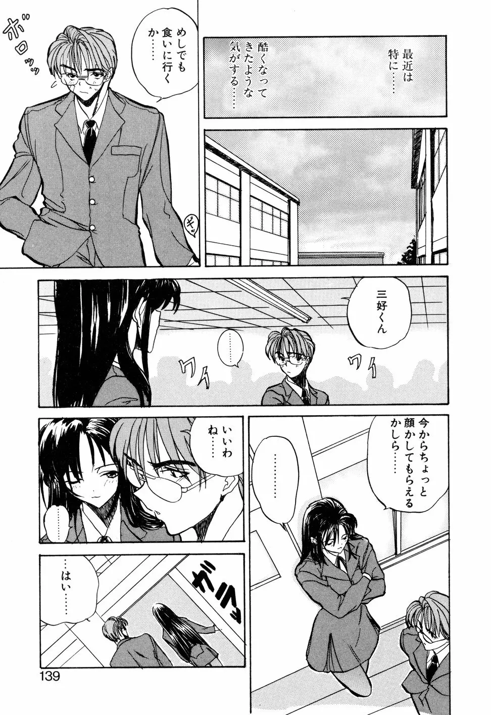 KIZUNA - きずな- Page.142