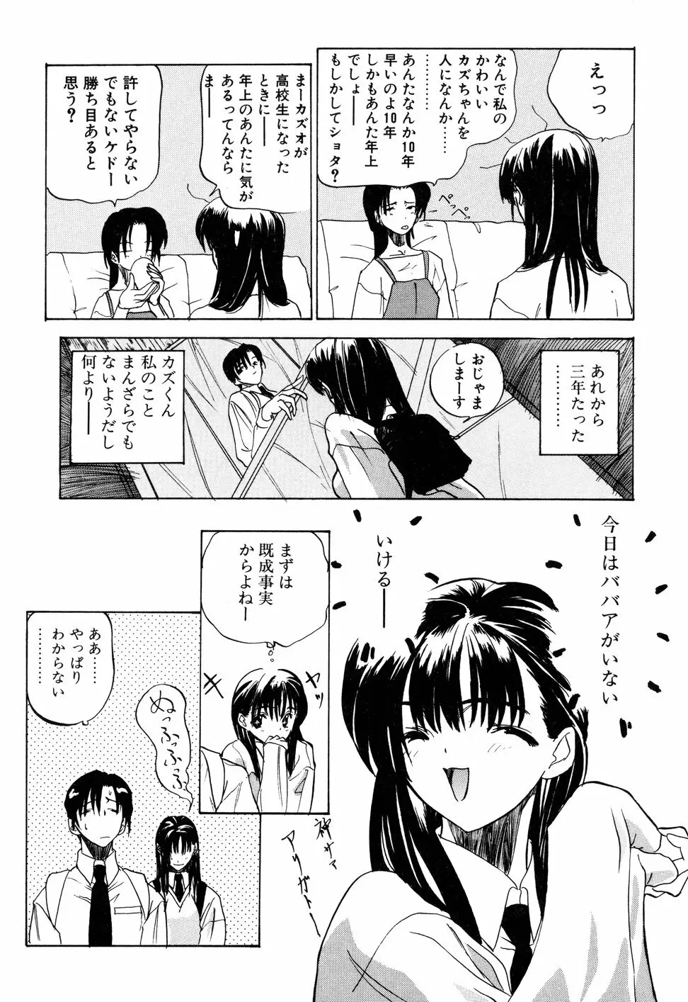 KIZUNA - きずな- Page.160