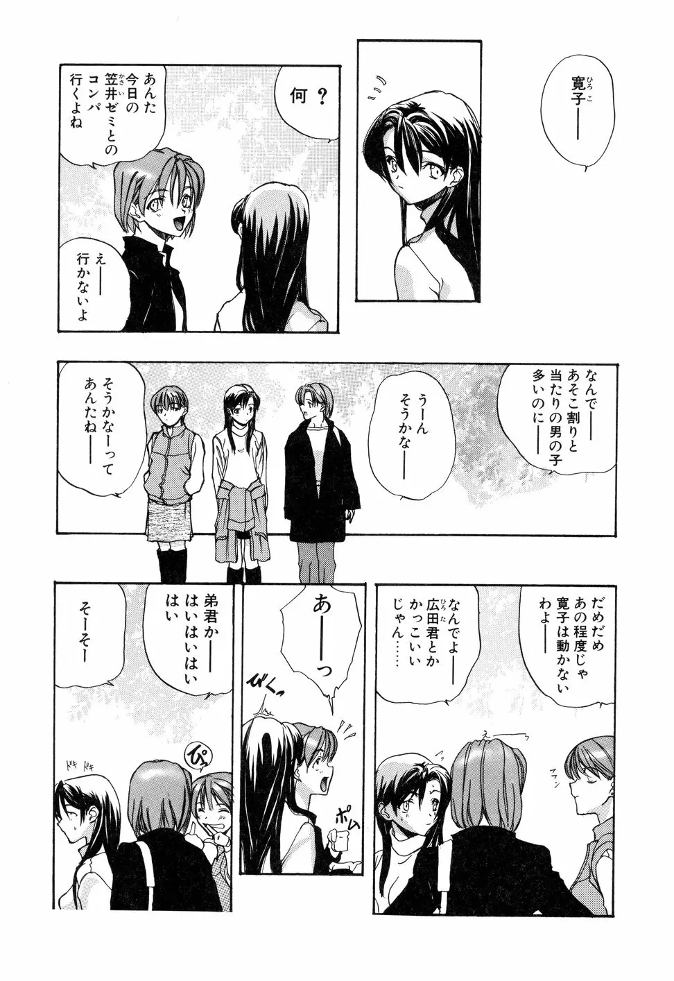 KIZUNA - きずな- Page.27