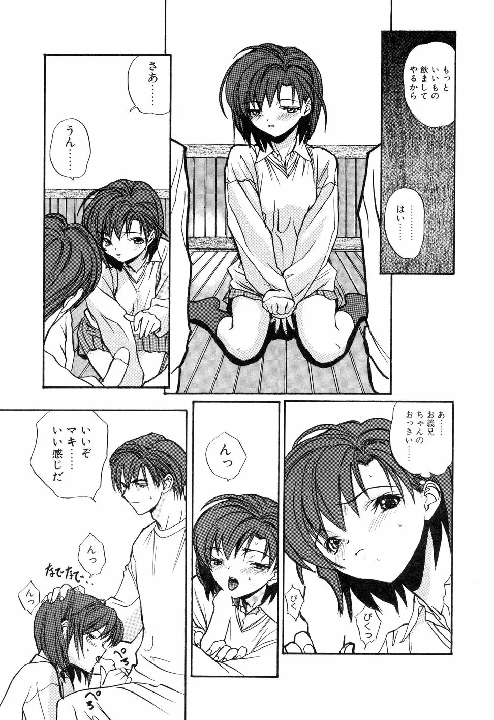 KIZUNA - きずな- Page.50