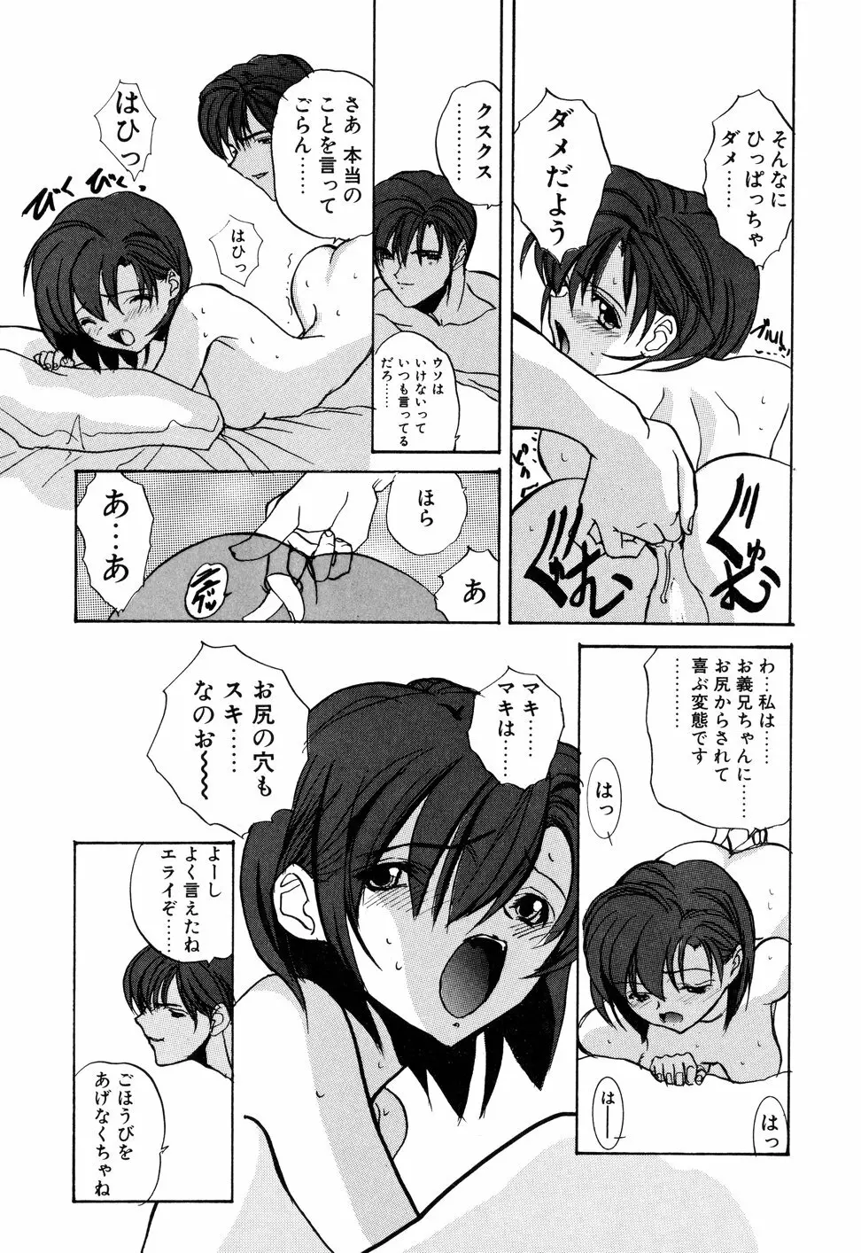 KIZUNA - きずな- Page.70