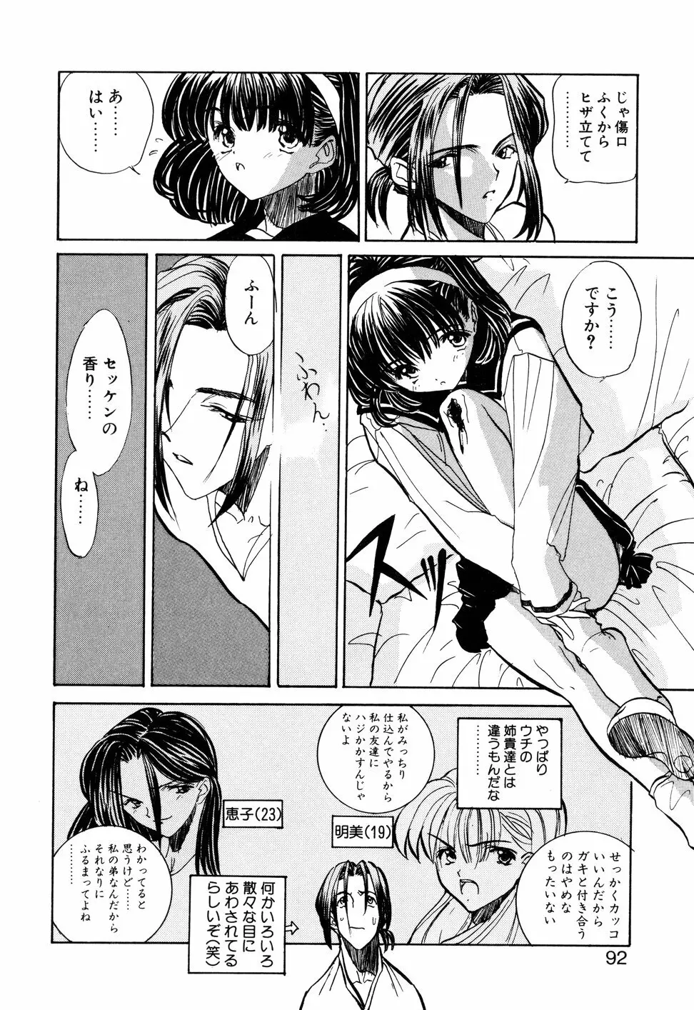 KIZUNA - きずな- Page.95