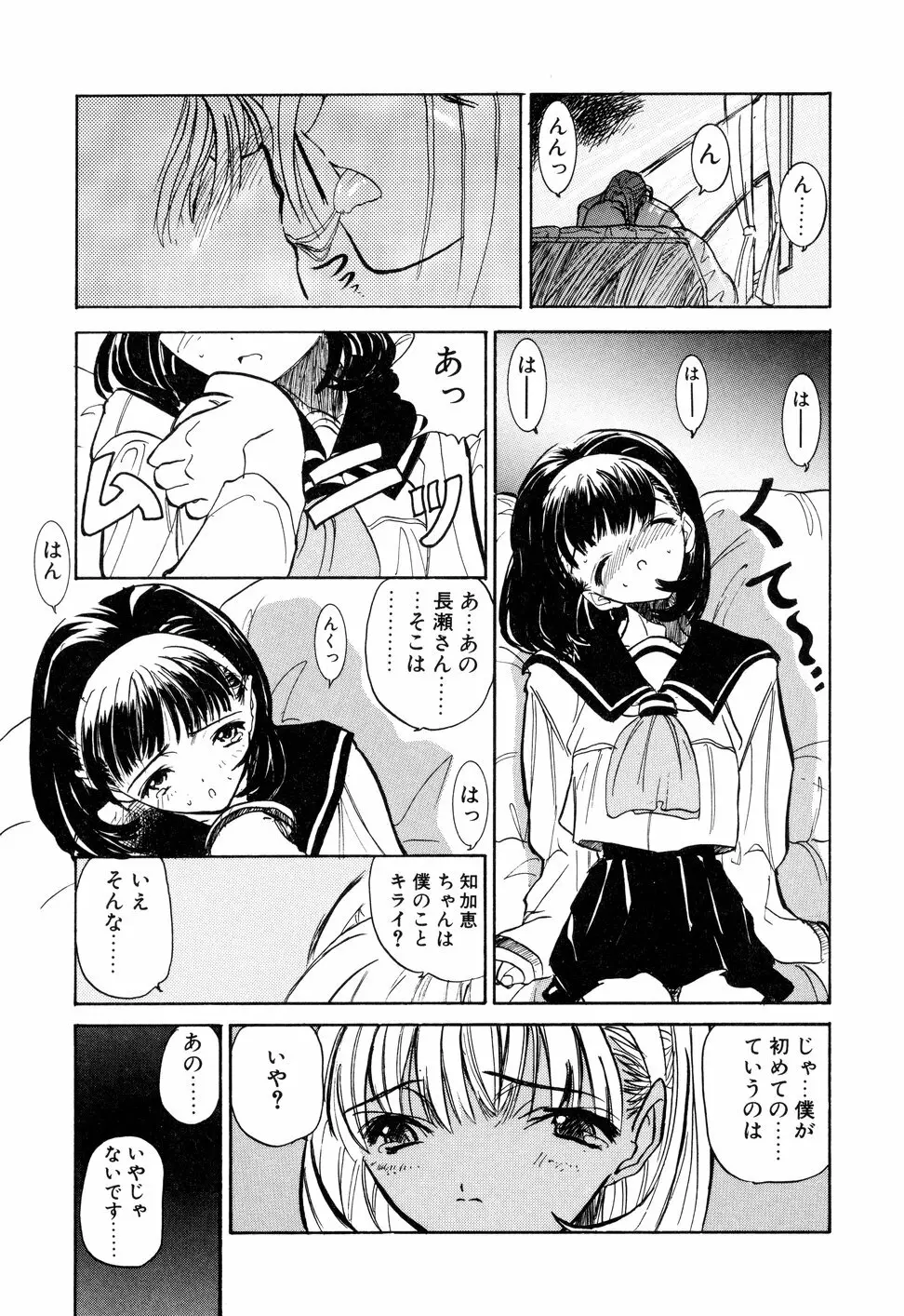 KIZUNA - きずな- Page.98