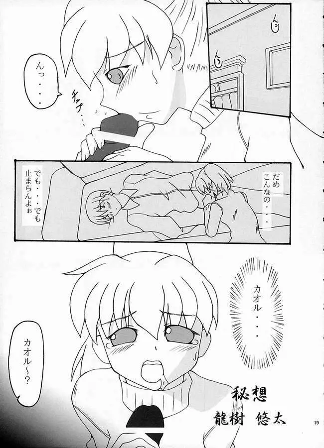 華葵 Page.16