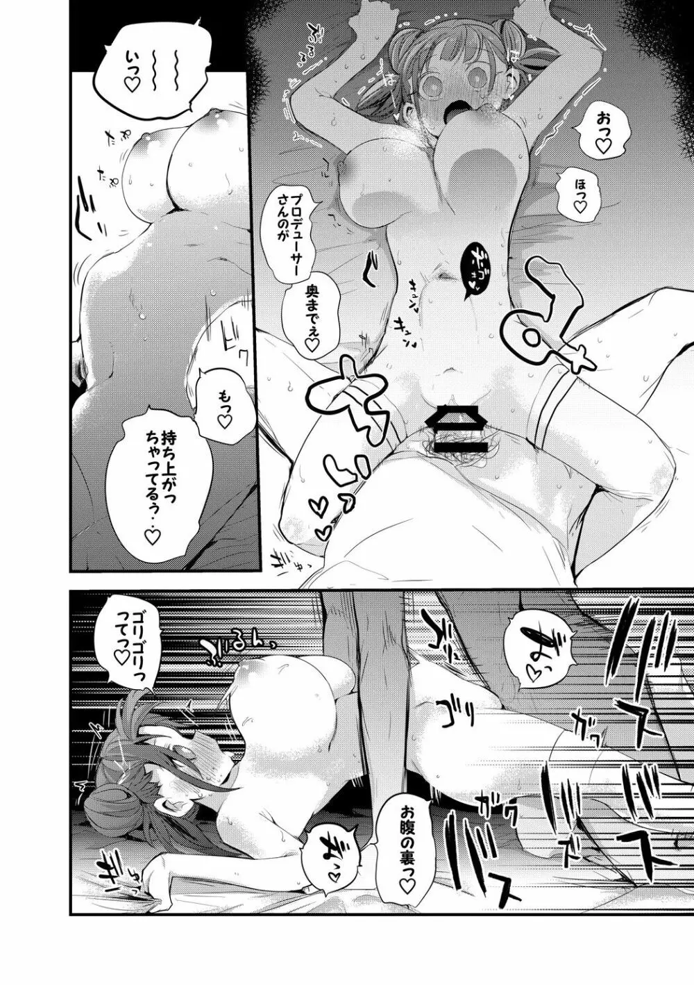 続・ちょこ先輩とお気に召すまま Page.5