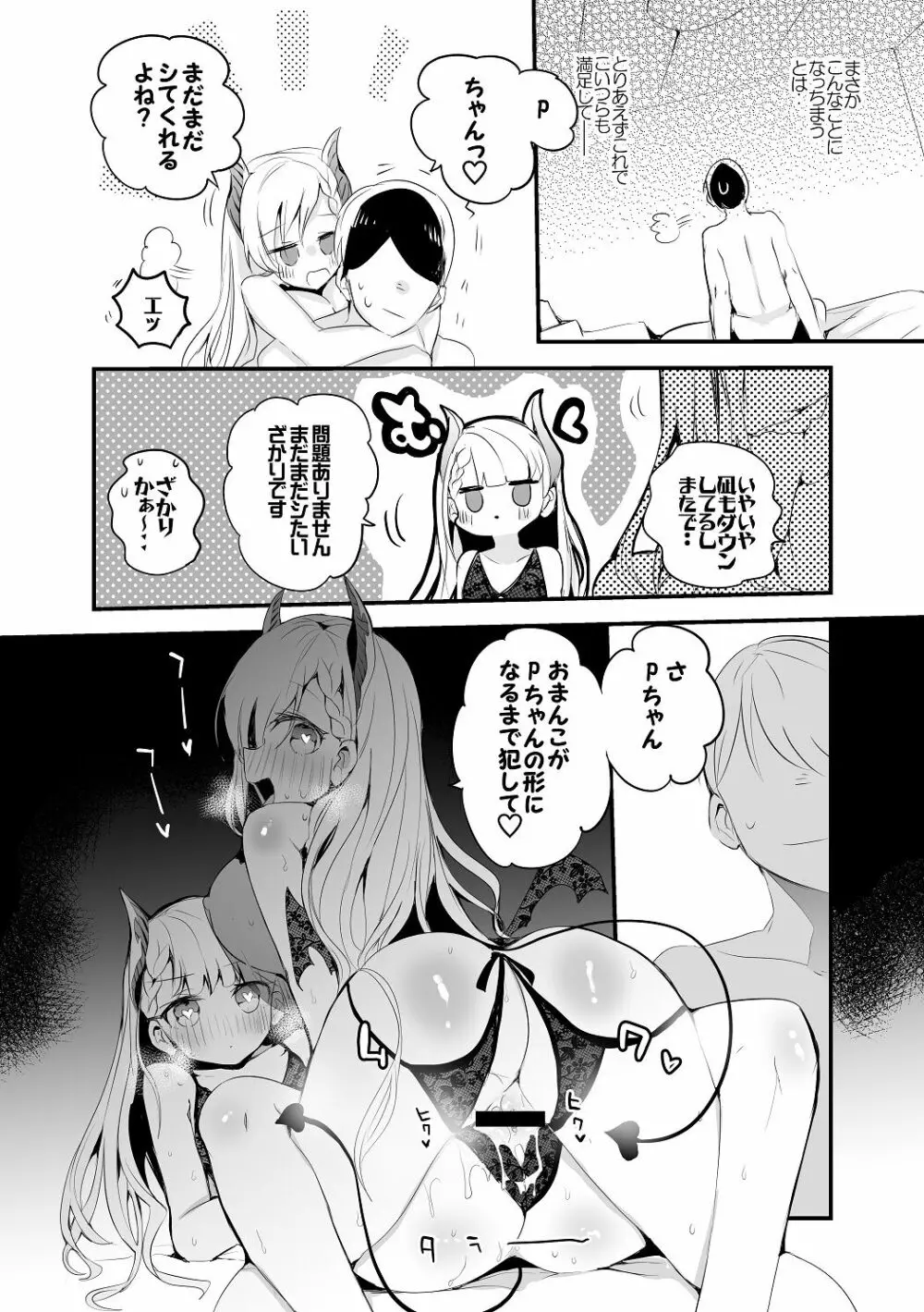 久川姉妹サキュバス編 Page.9