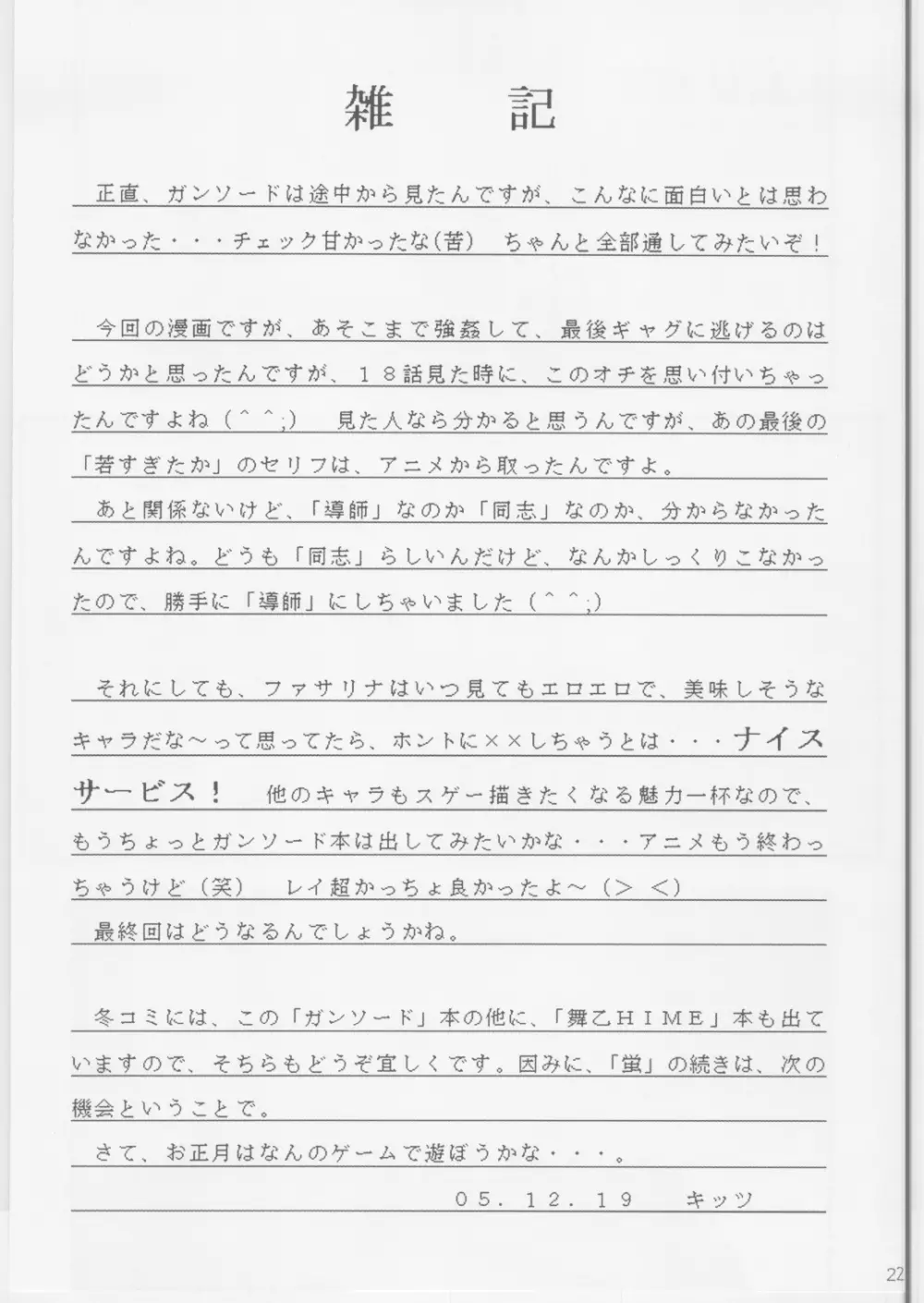 終わり無き幻影 Page.21
