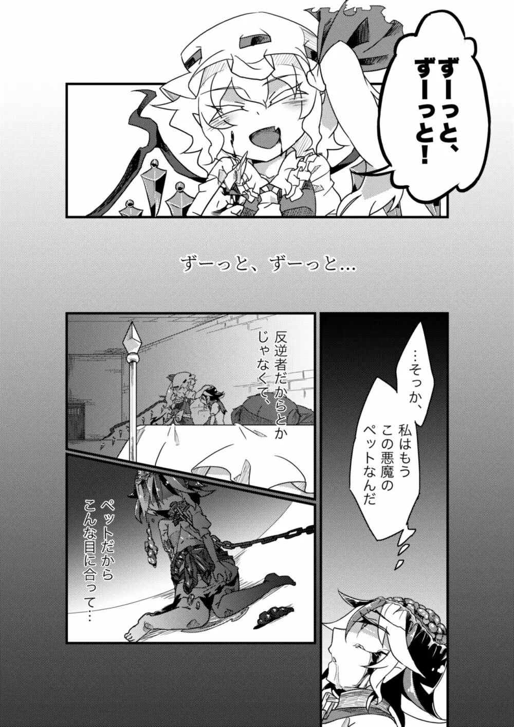 地下室の愛玩動物 Page.21