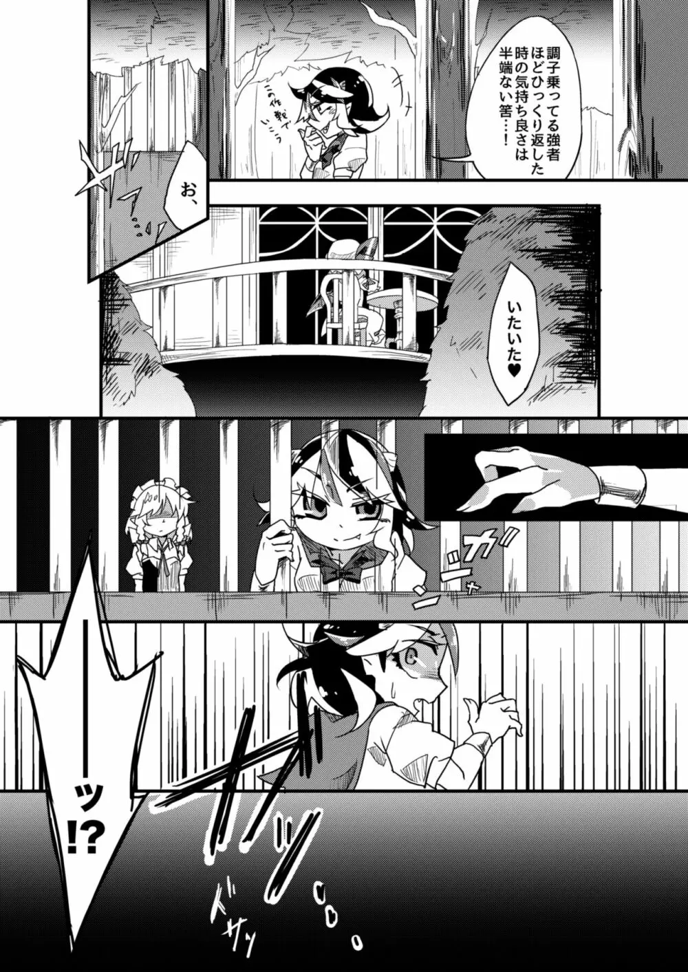 地下室の愛玩動物 Page.6