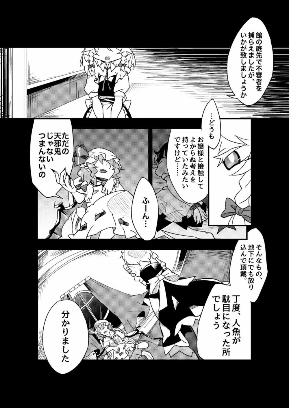 地下室の愛玩動物 Page.7