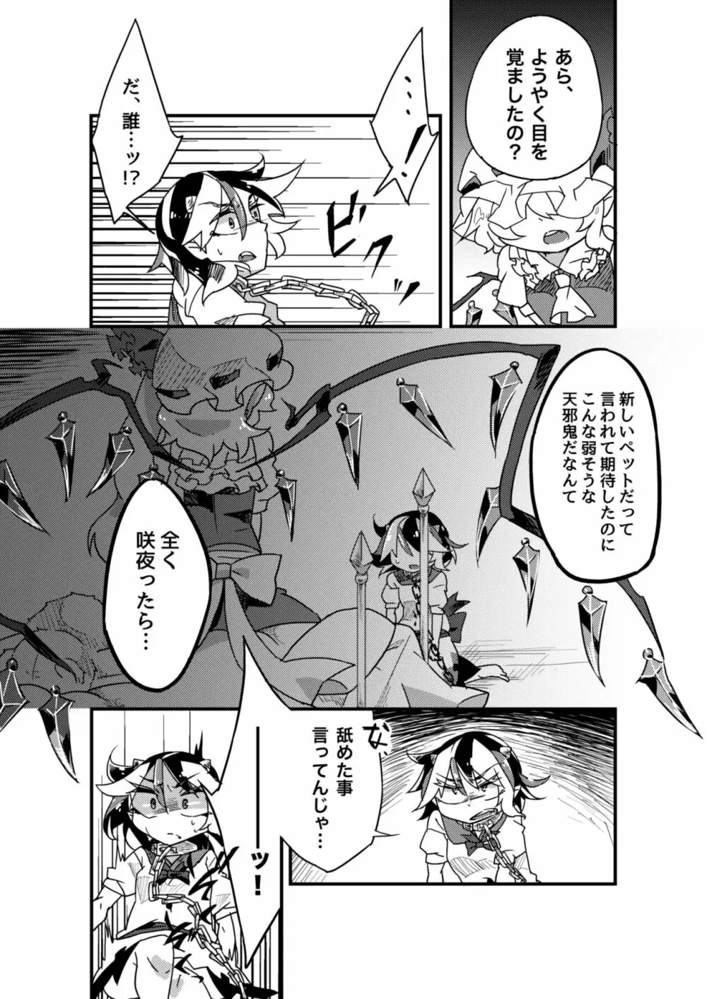 地下室の愛玩動物 Page.9