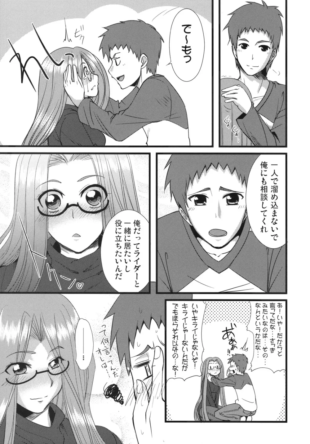 チハダメ。 Page.20