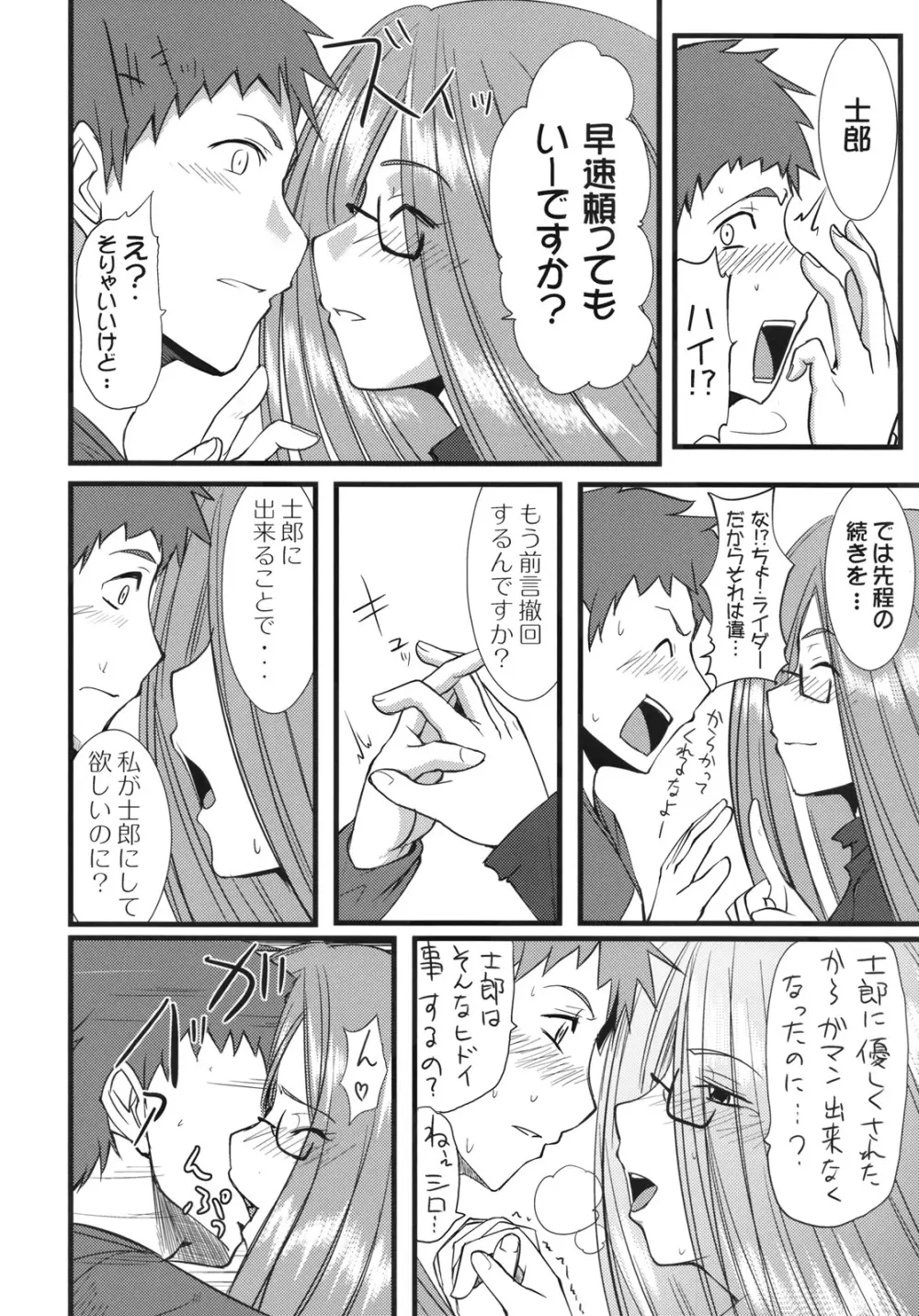 チハダメ。 Page.21