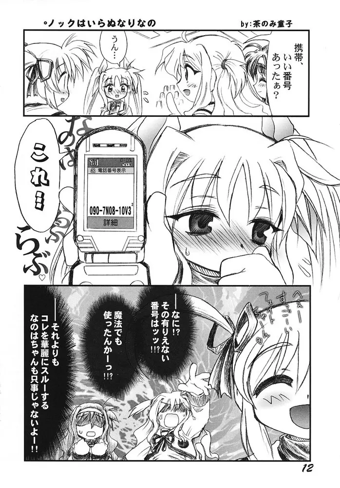 りりかる上等! Page.10