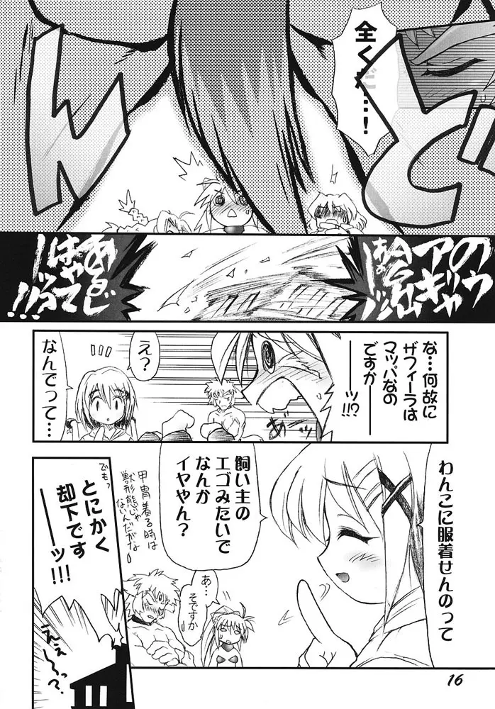 りりかる上等! Page.14