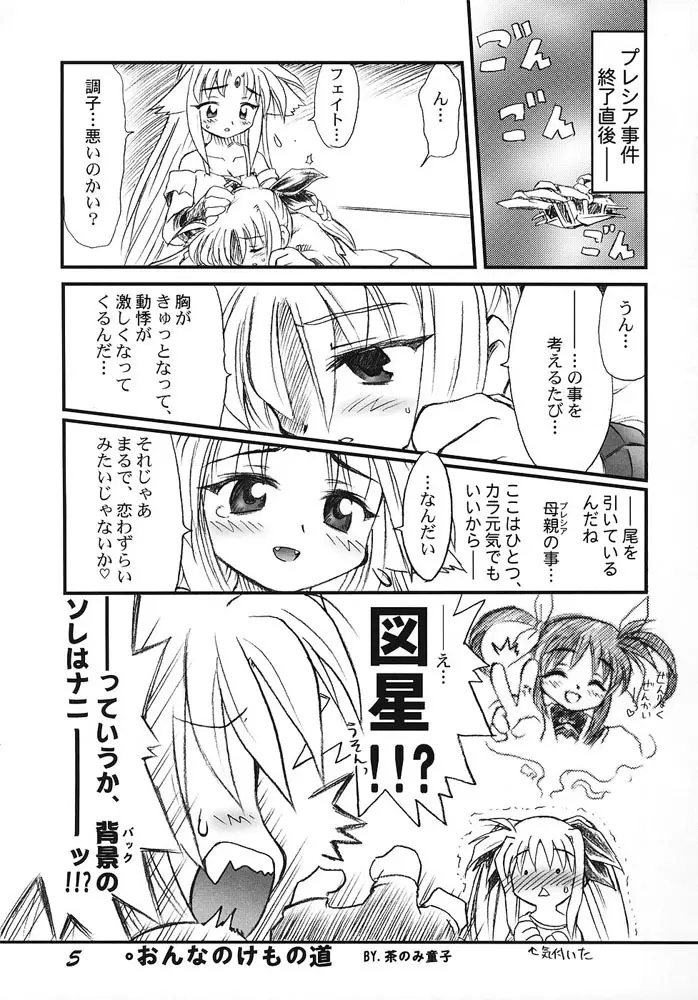 りりかる上等! Page.3