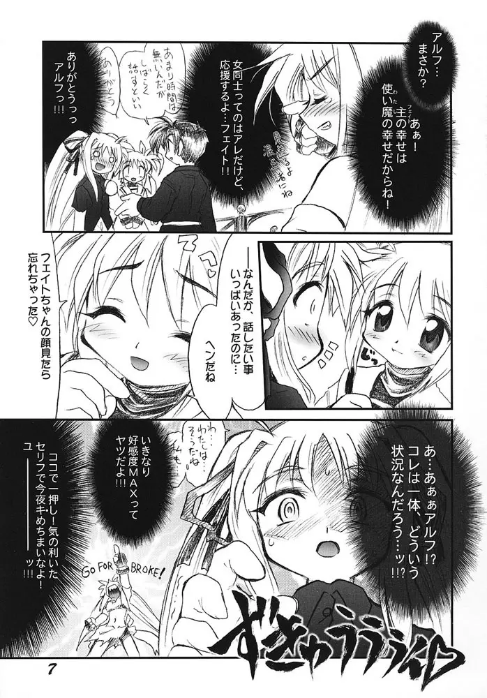 りりかる上等! Page.5