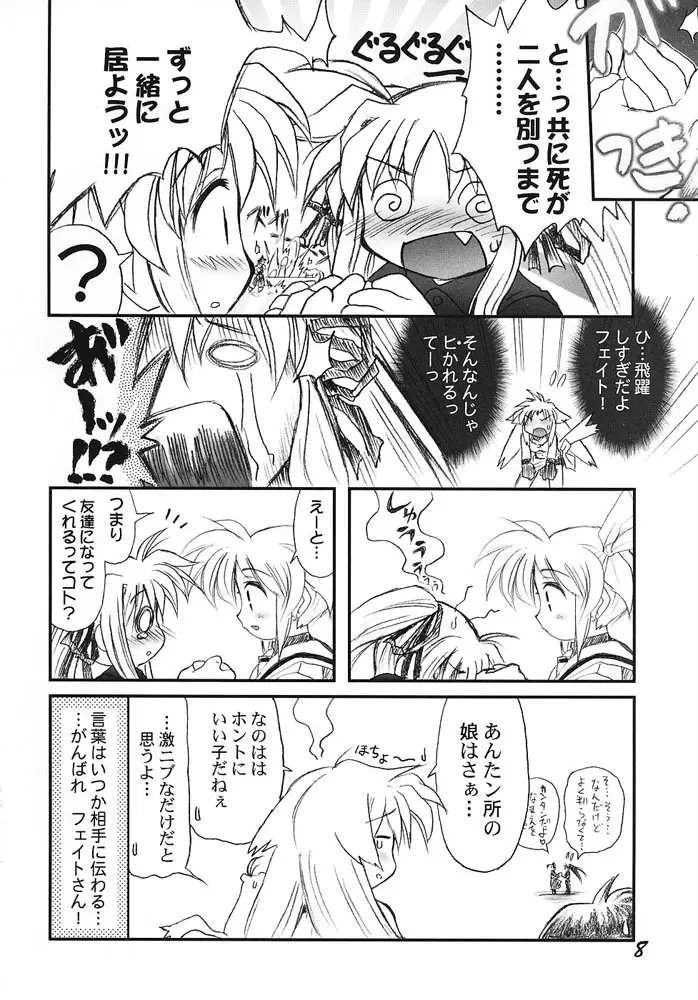 りりかる上等! Page.6